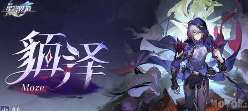 崩铁最新人物爆料,神秘背景与独特技能引玩家热议